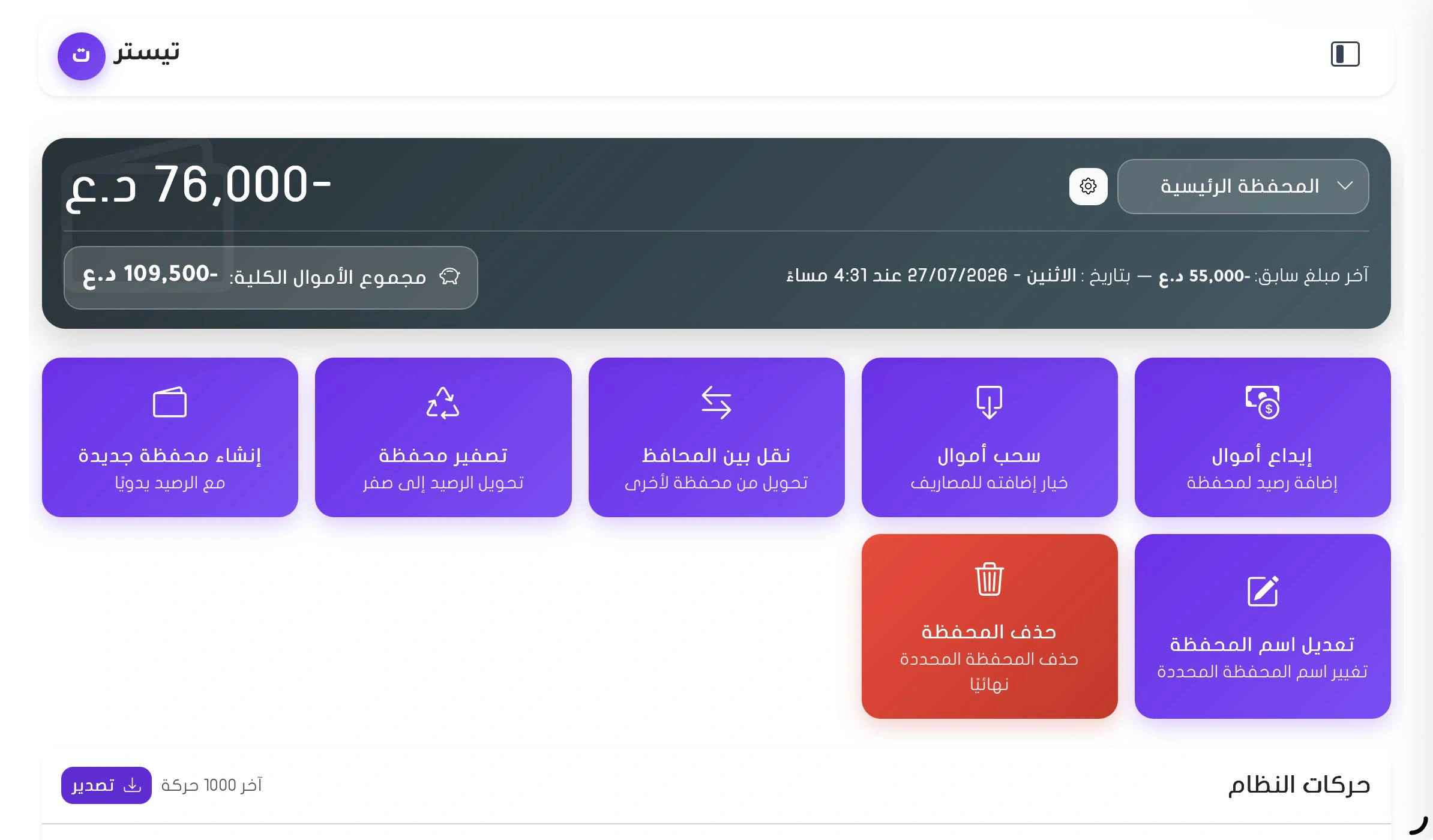 المحافظ والتقارير المالية في نظام فيلو