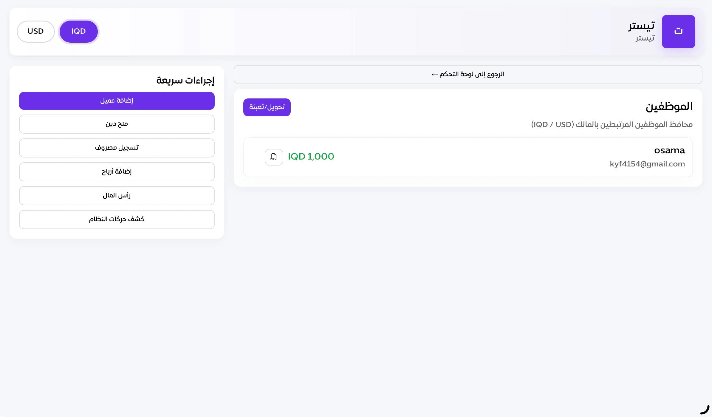محافظ الموظفين وكشوفها في نظام كاشلو